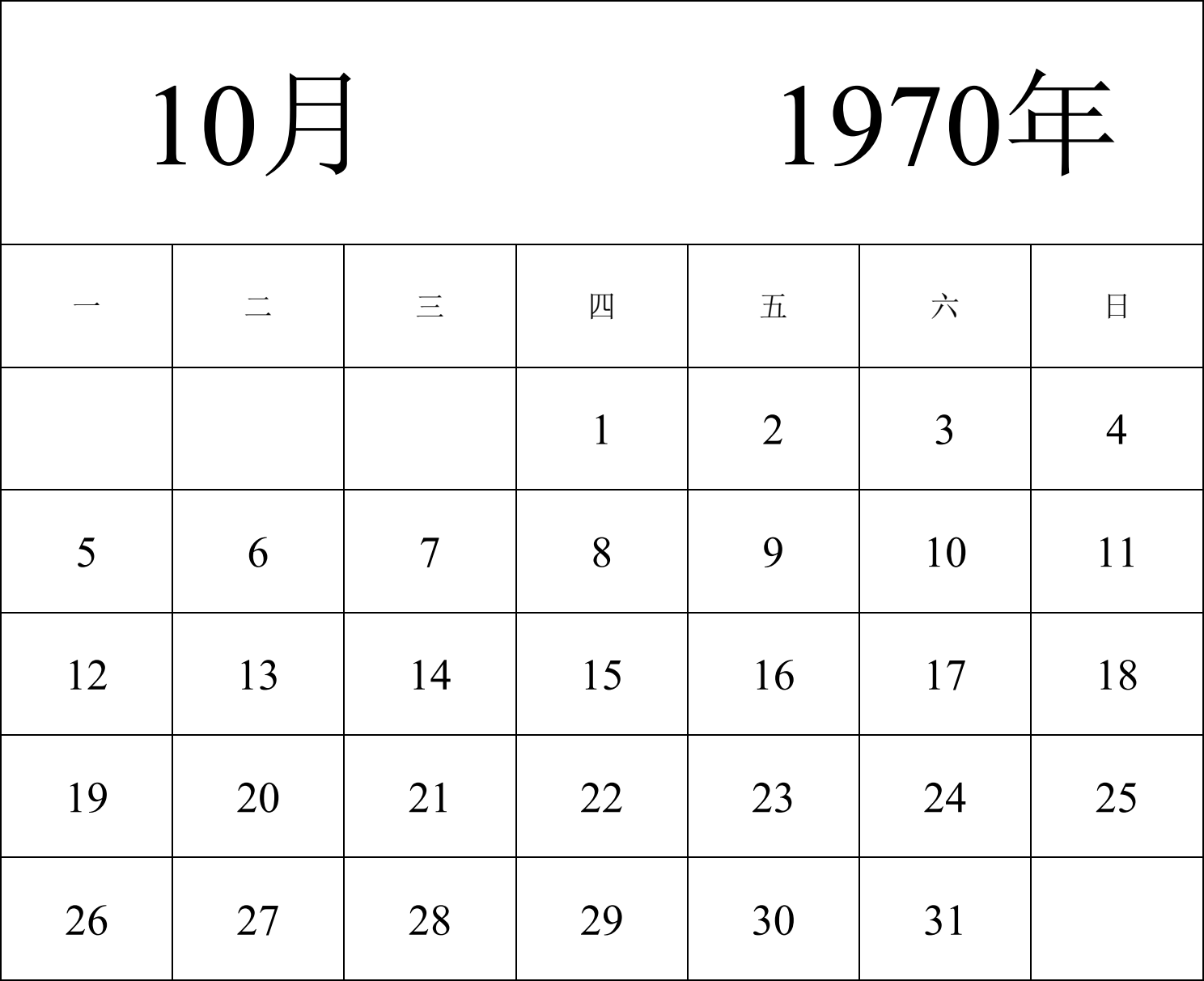 日历表1970年日历 中文版 纵向排版 周一开始 带节假日调休安排